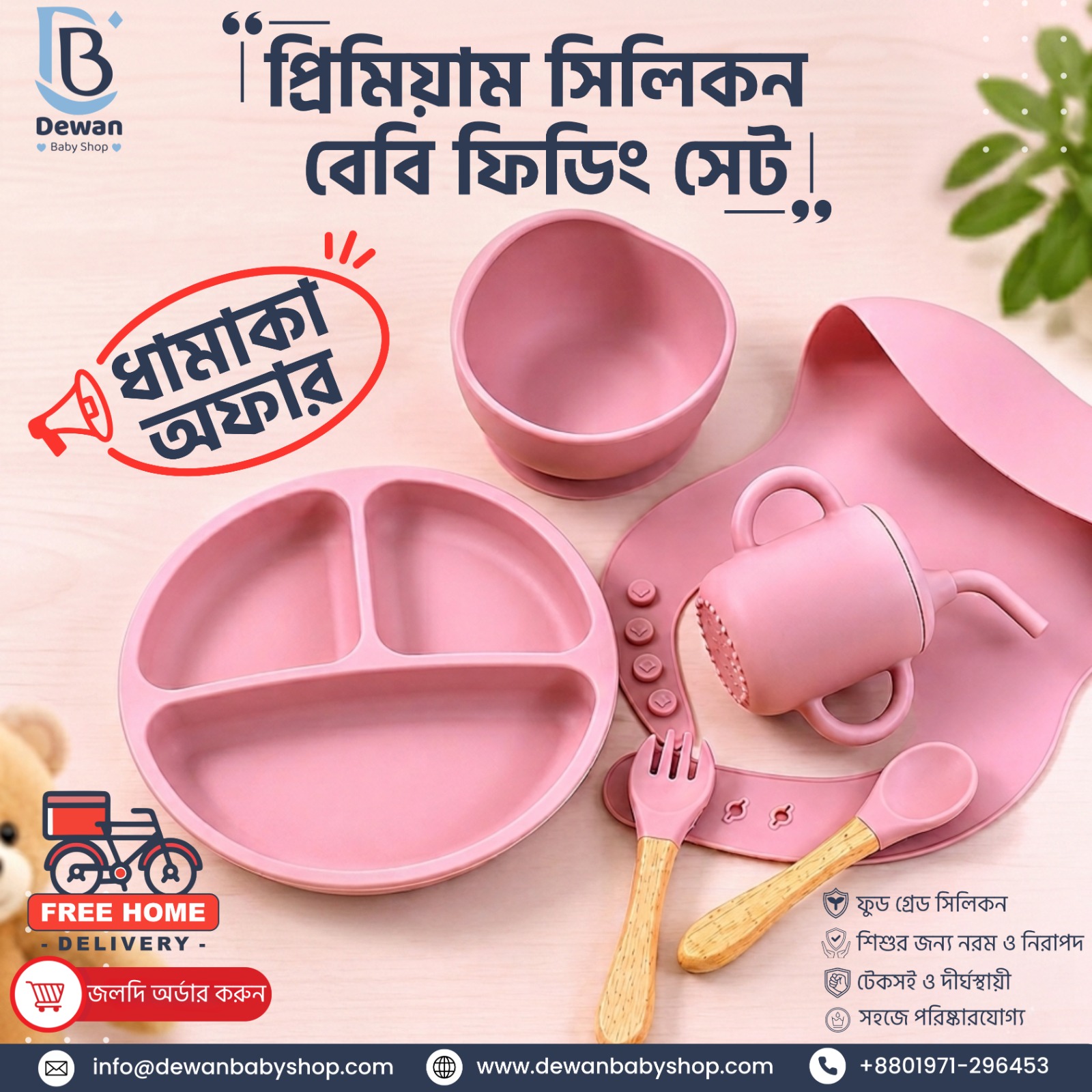 প্রিমিয়াম সিলিকন বেবি ফিডিং সেট